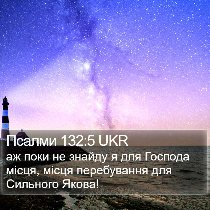 Псалми 132:5 UKR Bible Study