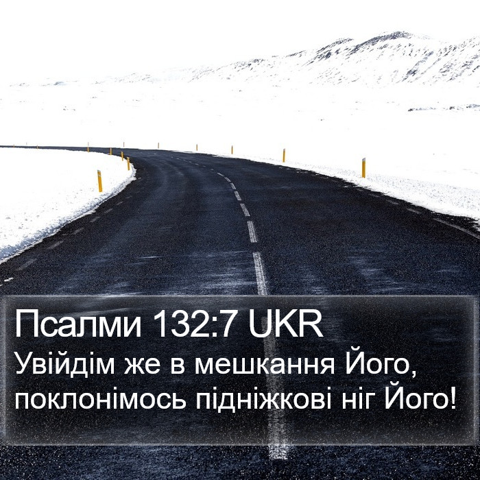 Псалми 132:7 UKR Bible Study