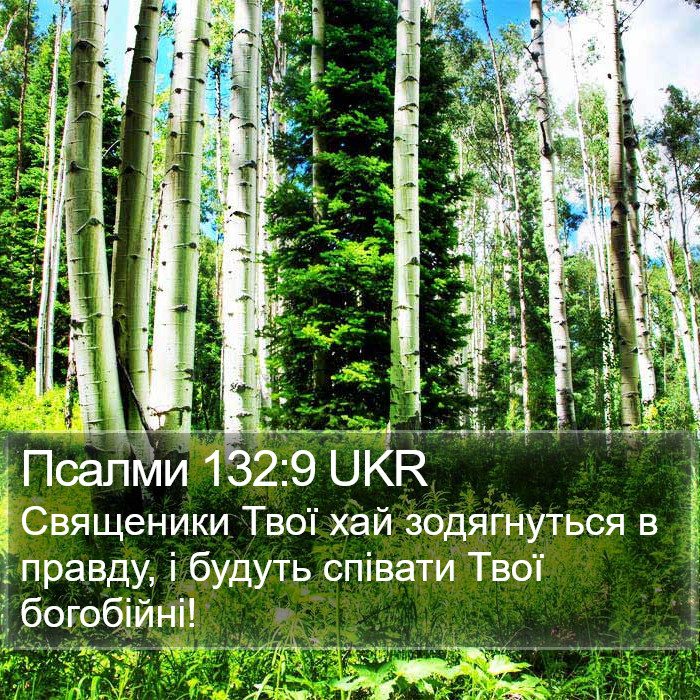 Псалми 132:9 UKR Bible Study