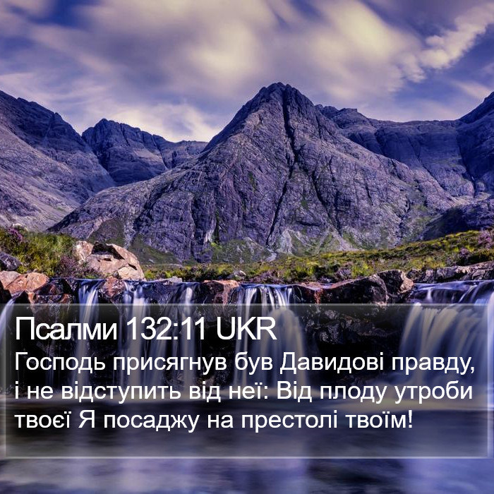 Псалми 132:11 UKR Bible Study