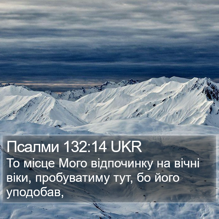 Псалми 132:14 UKR Bible Study