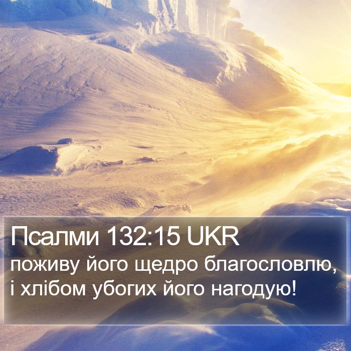 Псалми 132:15 UKR Bible Study