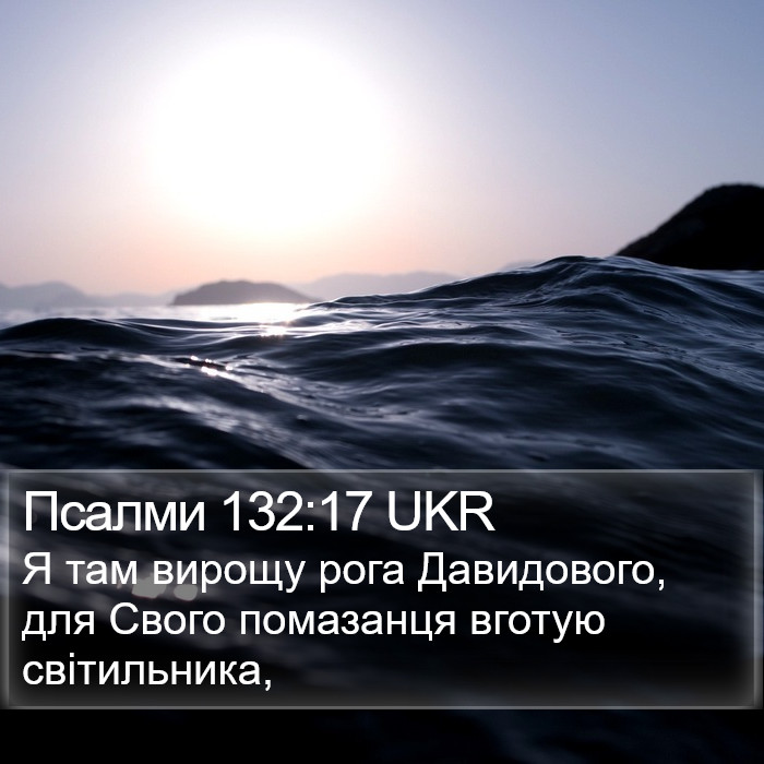 Псалми 132:17 UKR Bible Study