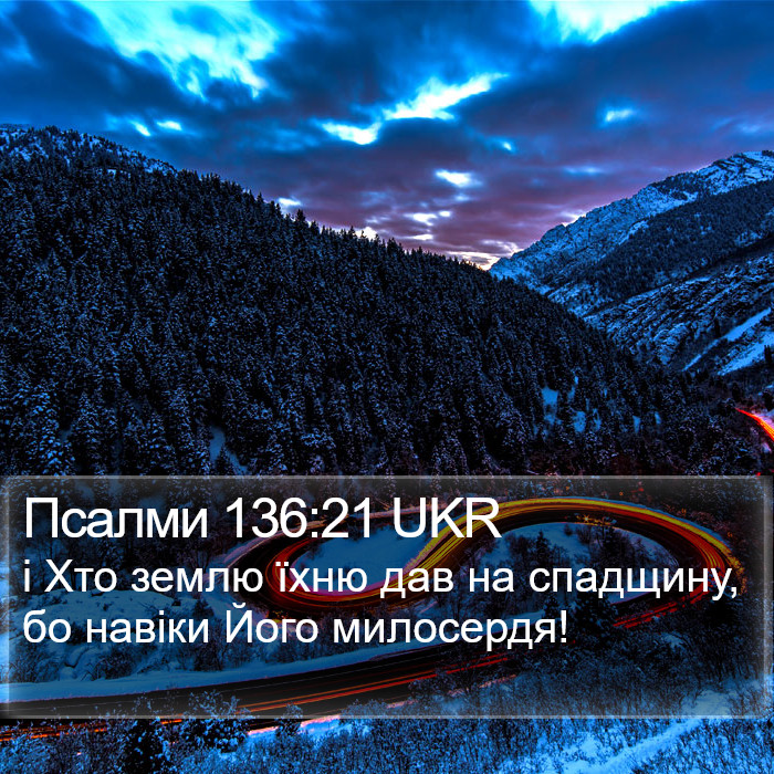 Псалми 136:21 UKR Bible Study