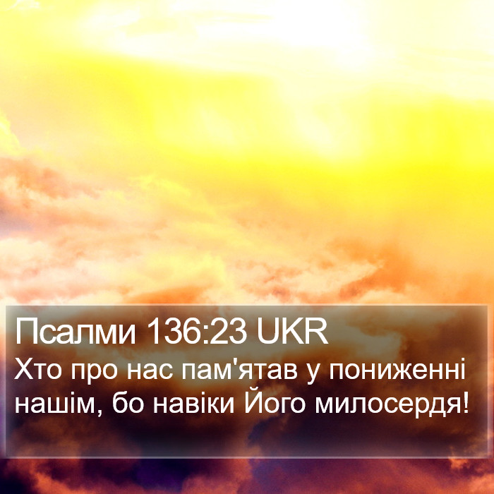 Псалми 136:23 UKR Bible Study