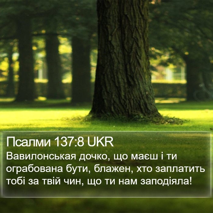 Псалми 137:8 UKR Bible Study