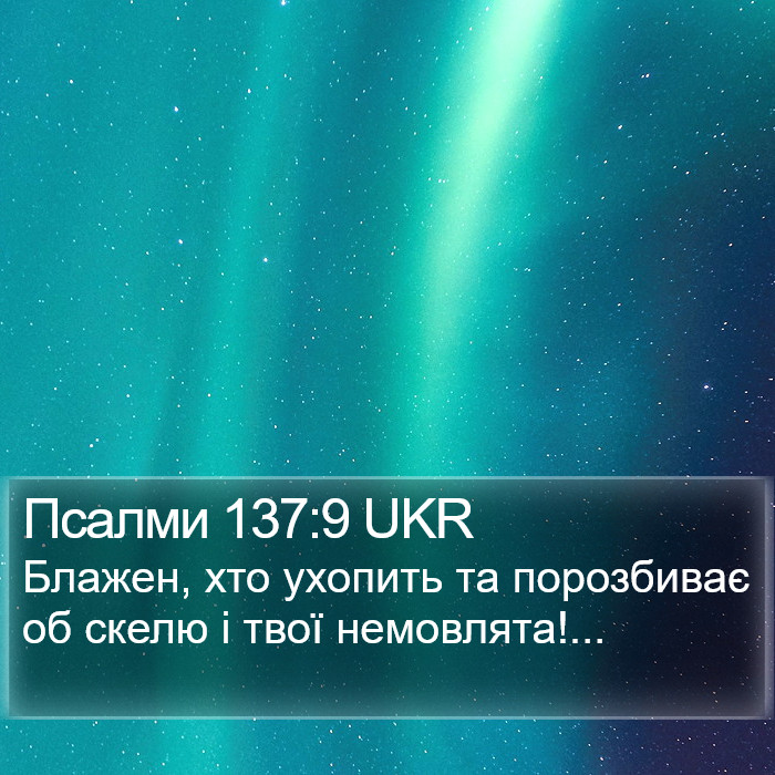 Псалми 137:9 UKR Bible Study