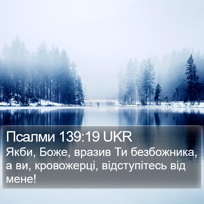 Псалми 139:19 UKR Bible Study