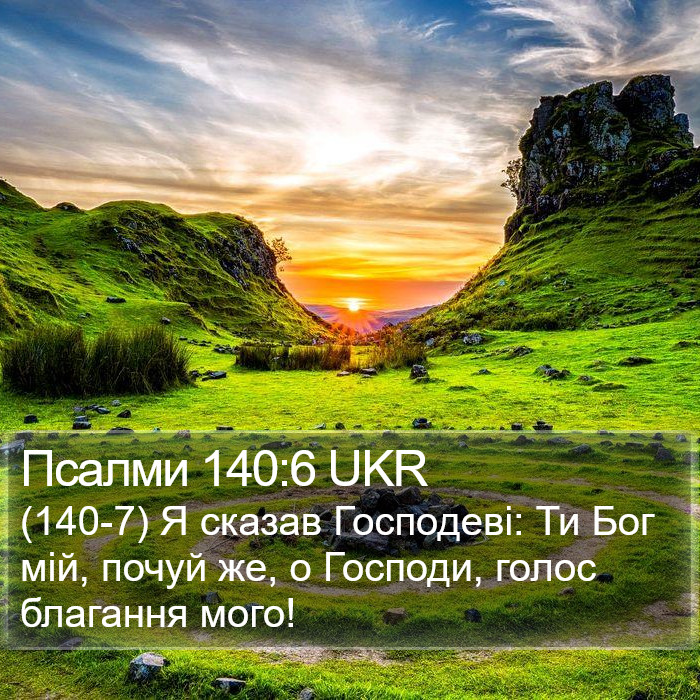 Псалми 140:6 UKR Bible Study