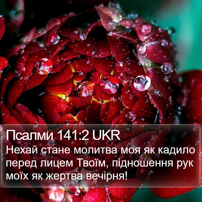 Псалми 141:2 UKR Bible Study