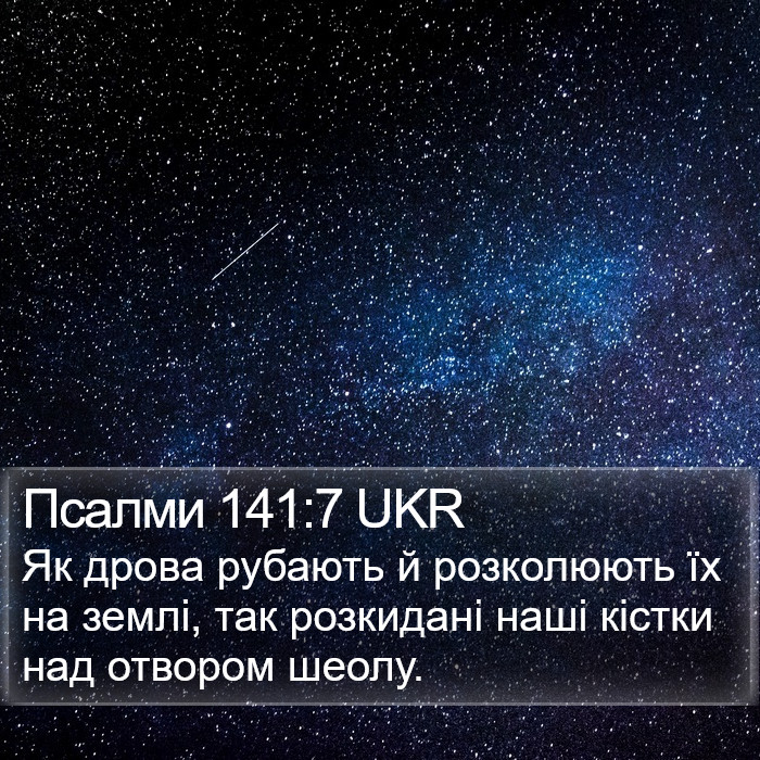 Псалми 141:7 UKR Bible Study