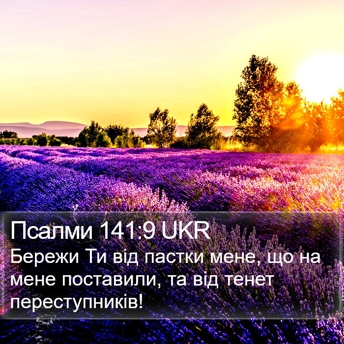 Псалми 141:9 UKR Bible Study