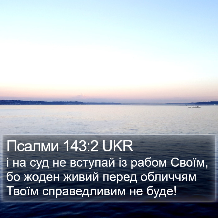 Псалми 143:2 UKR Bible Study