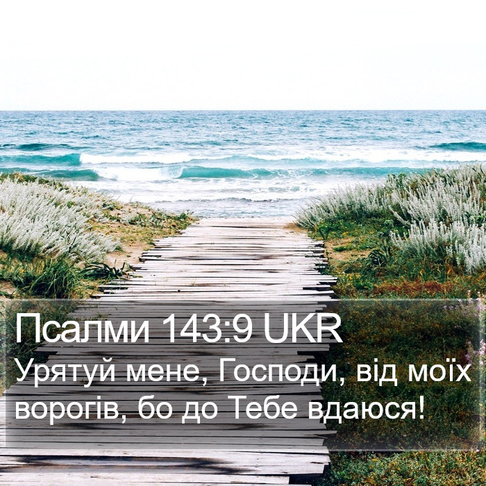 Псалми 143:9 UKR Bible Study