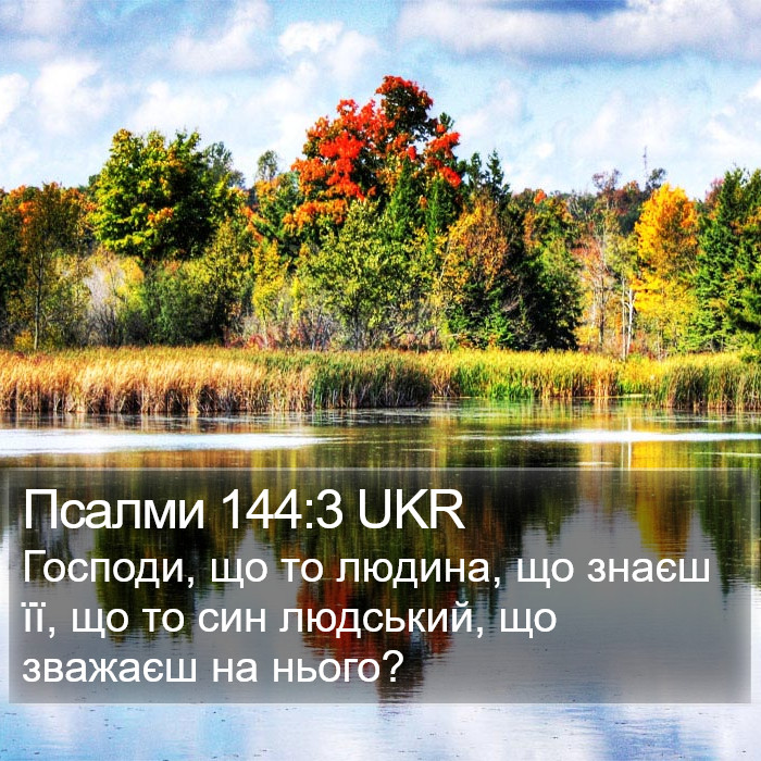 Псалми 144:3 UKR Bible Study
