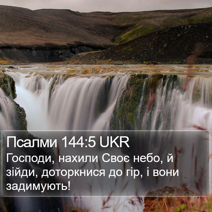 Псалми 144:5 UKR Bible Study