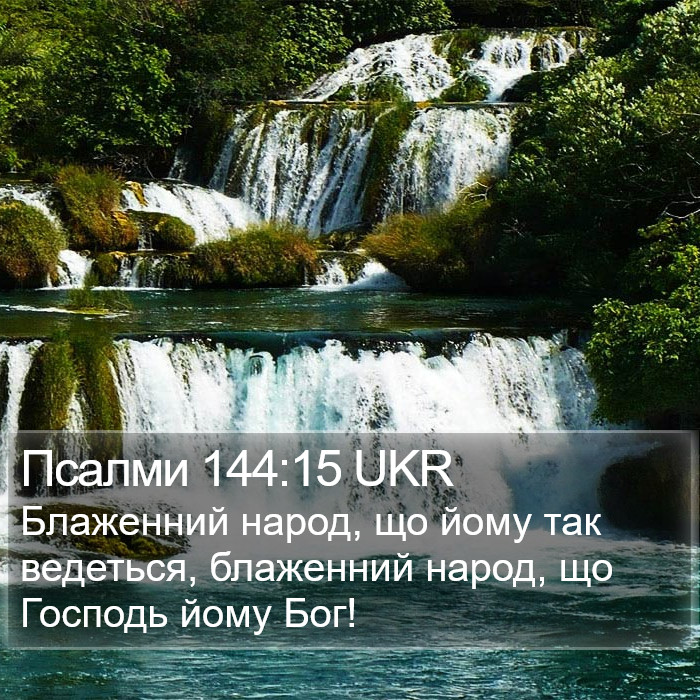 Псалми 144:15 UKR Bible Study