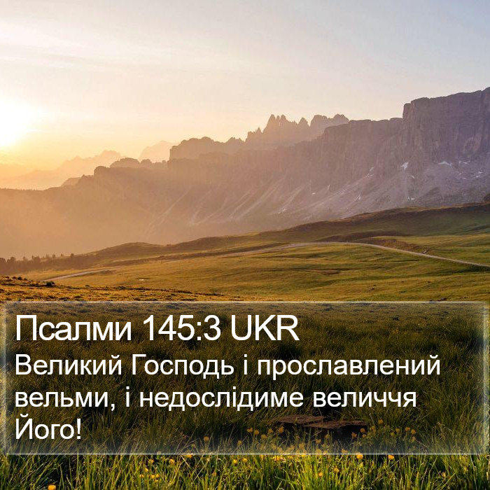 Псалми 145:3 UKR Bible Study