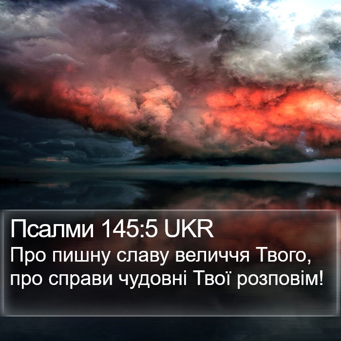 Псалми 145:5 UKR Bible Study