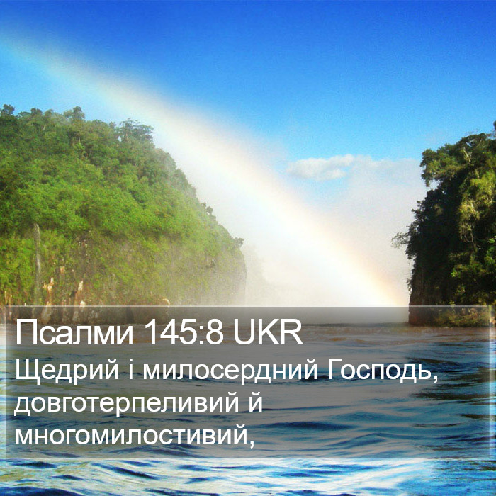 Псалми 145:8 UKR Bible Study