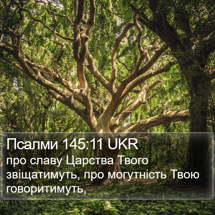 Псалми 145:11 UKR Bible Study
