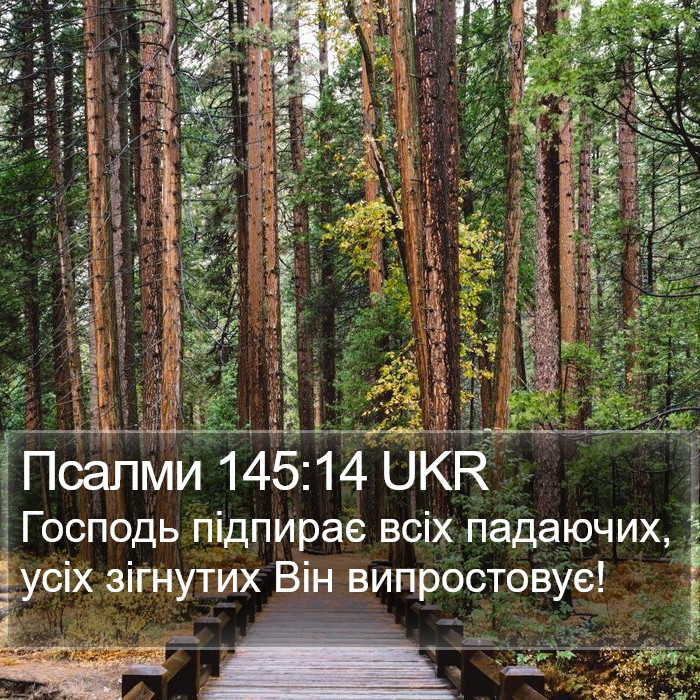 Псалми 145:14 UKR Bible Study
