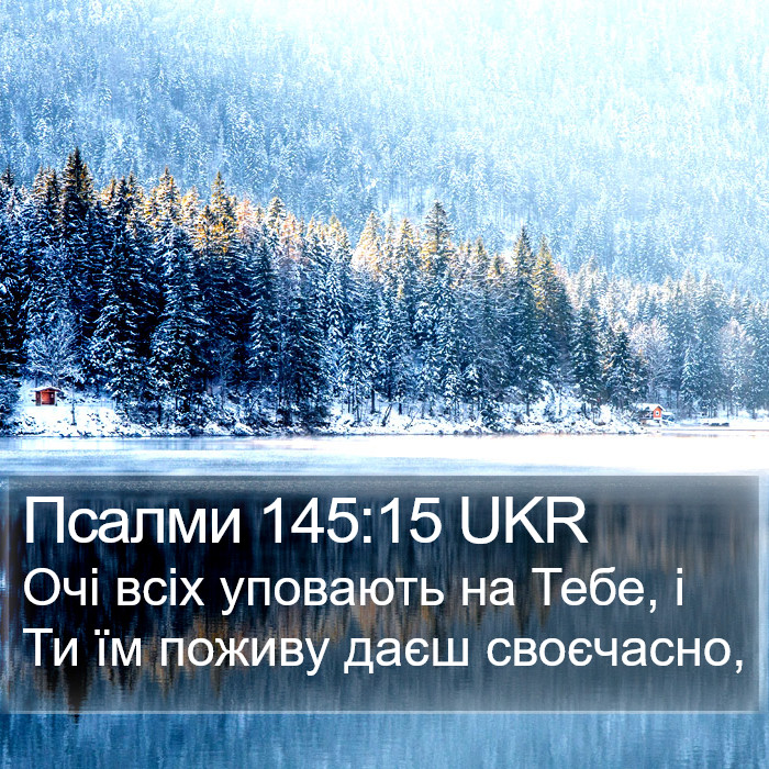 Псалми 145:15 UKR Bible Study