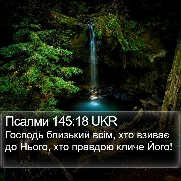 Псалми 145:18 UKR Bible Study