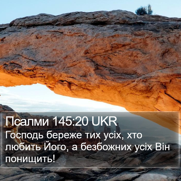 Псалми 145:20 UKR Bible Study