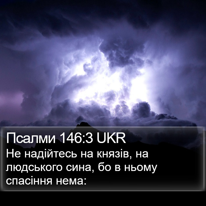 Псалми 146:3 UKR Bible Study