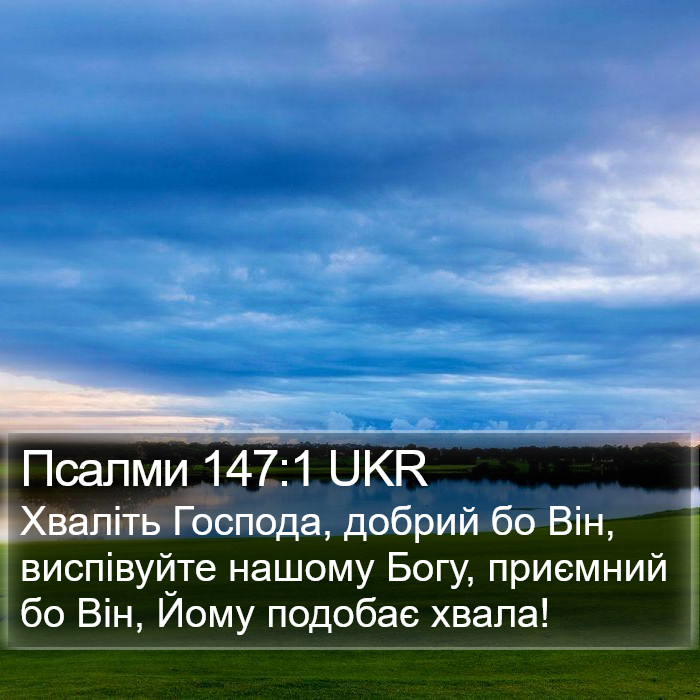 Псалми 147:1 UKR Bible Study