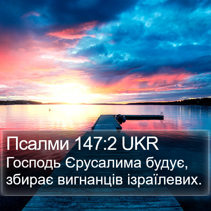 Псалми 147:2 UKR Bible Study