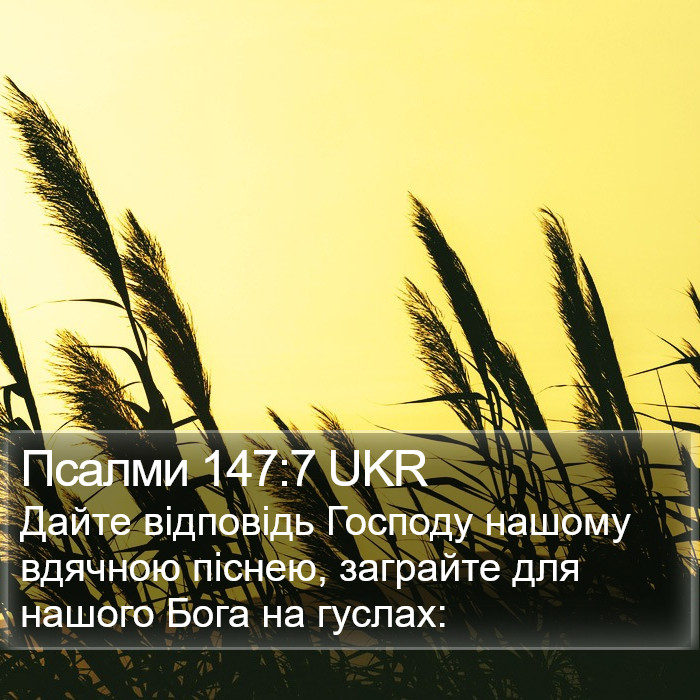 Псалми 147:7 UKR Bible Study