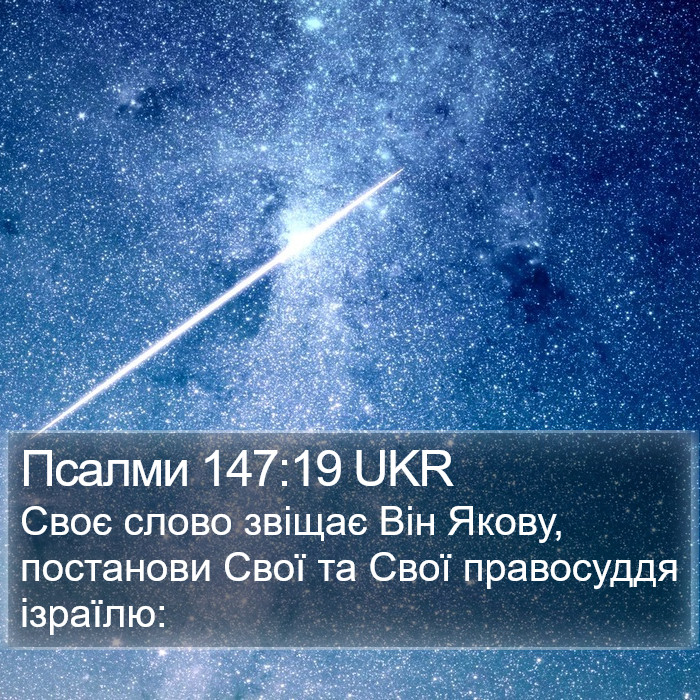 Псалми 147:19 UKR Bible Study