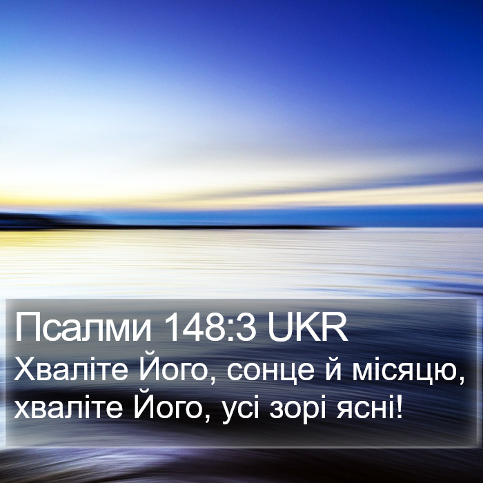 Псалми 148:3 UKR Bible Study