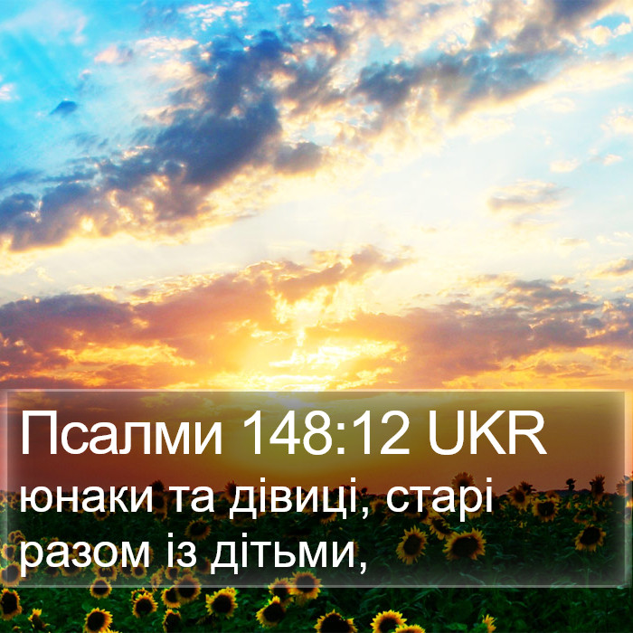 Псалми 148:12 UKR Bible Study