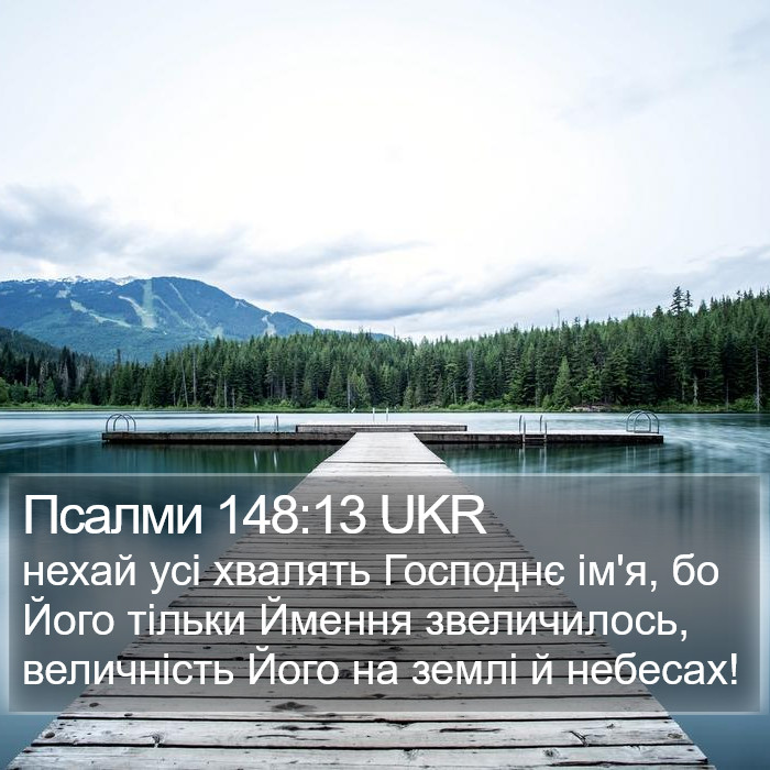 Псалми 148:13 UKR Bible Study