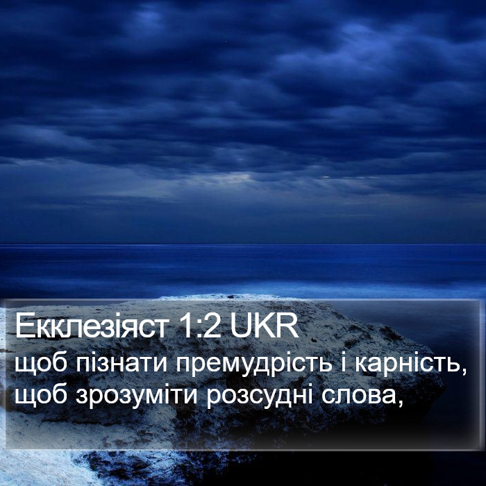 Екклезіяст 1:2 UKR Bible Study