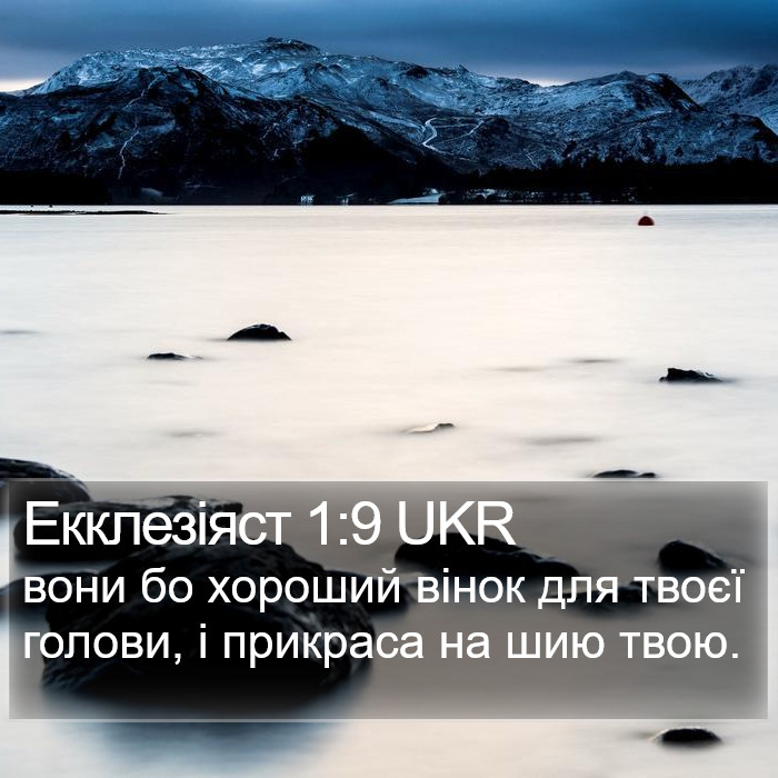 Екклезіяст 1:9 UKR Bible Study