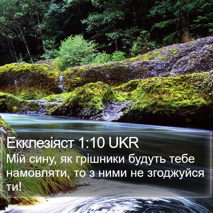 Екклезіяст 1:10 UKR Bible Study