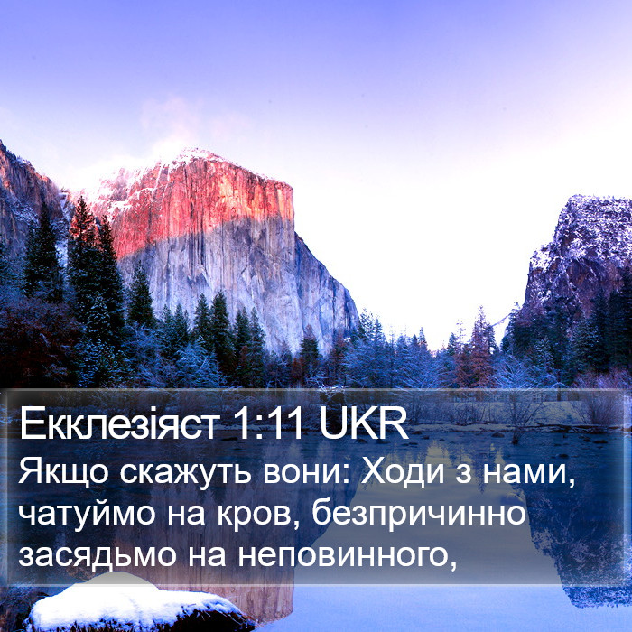 Екклезіяст 1:11 UKR Bible Study