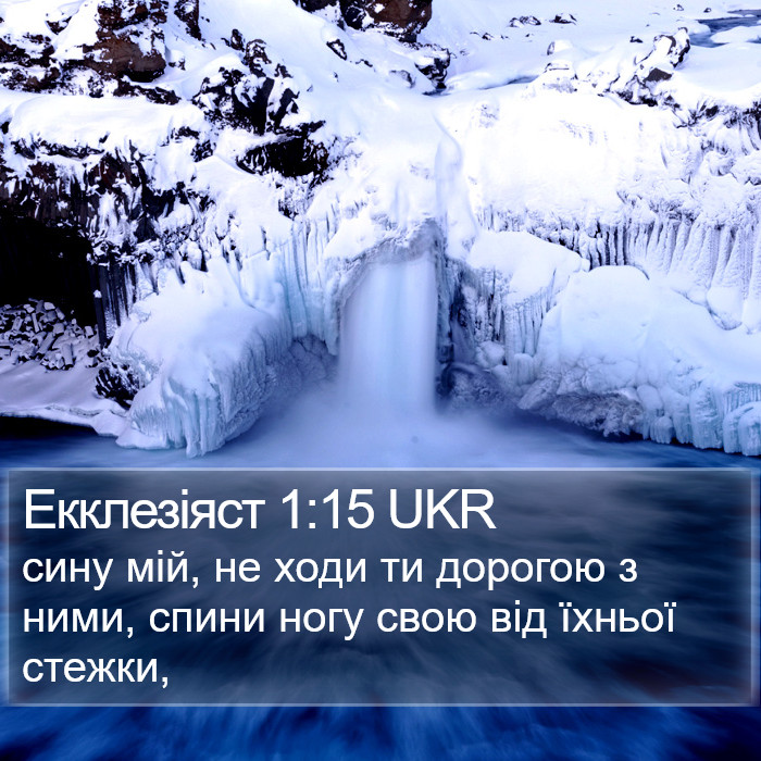 Екклезіяст 1:15 UKR Bible Study