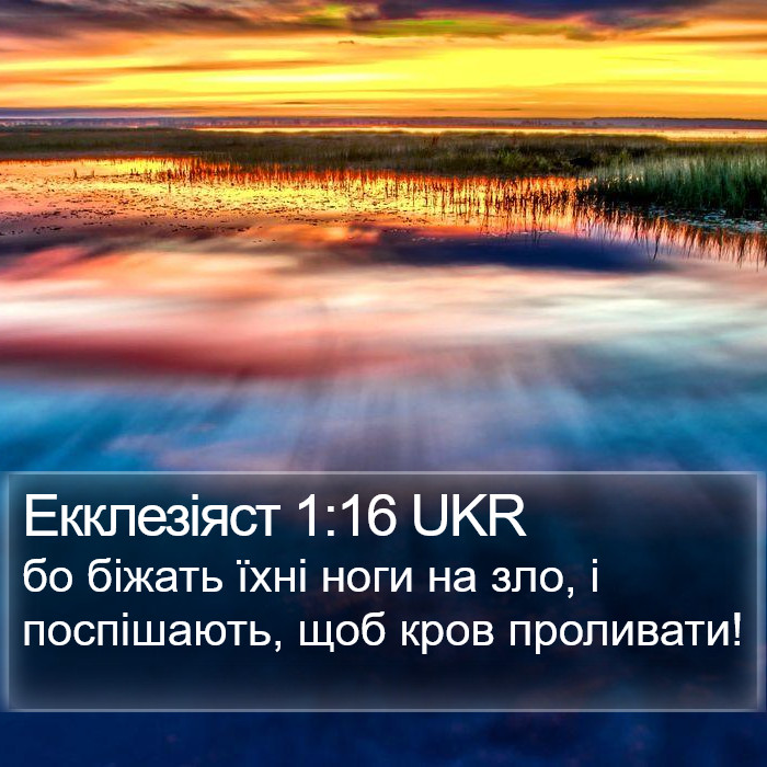 Екклезіяст 1:16 UKR Bible Study