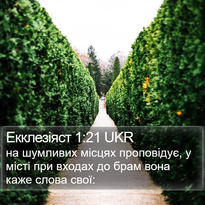 Екклезіяст 1:21 UKR Bible Study