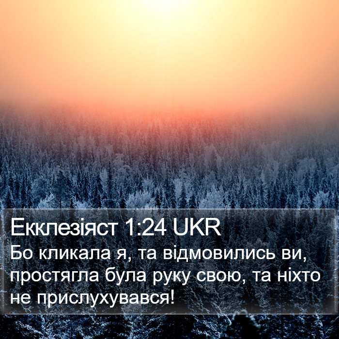 Екклезіяст 1:24 UKR Bible Study