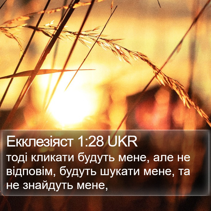 Екклезіяст 1:28 UKR Bible Study