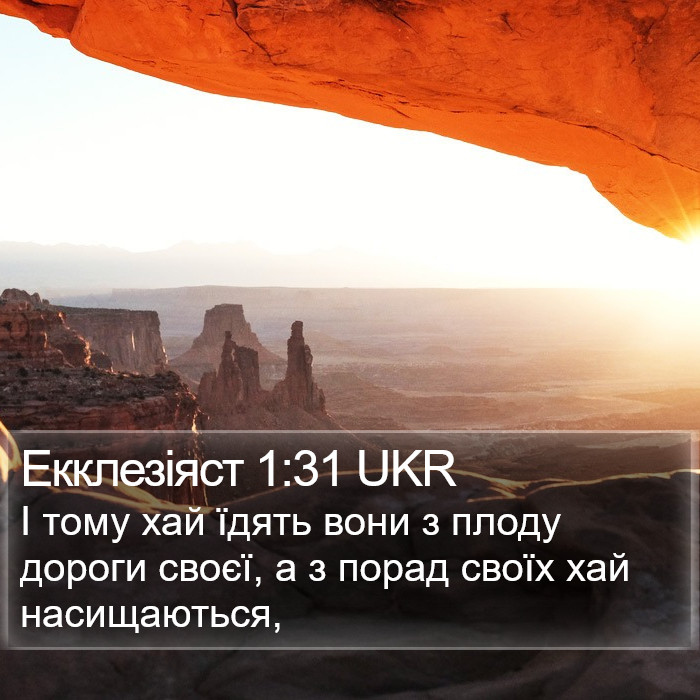 Екклезіяст 1:31 UKR Bible Study