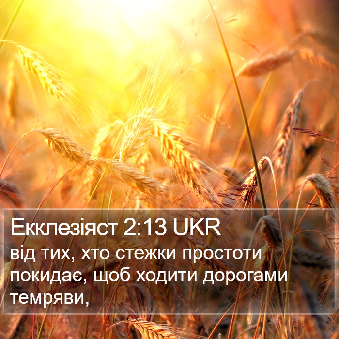 Екклезіяст 2:13 UKR Bible Study