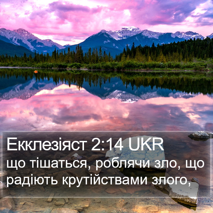 Екклезіяст 2:14 UKR Bible Study