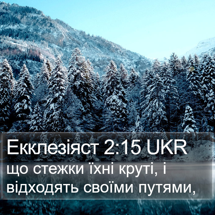 Екклезіяст 2:15 UKR Bible Study